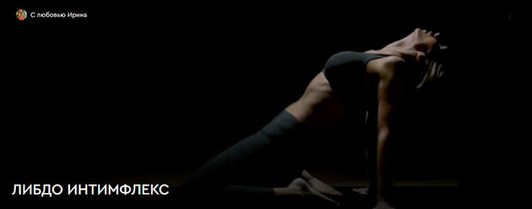 [Ирина Пивцайкина] [Женская Школа Libdo] Либдо Инт_0.png